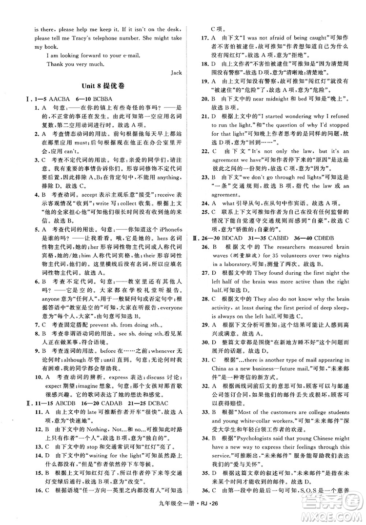 2019經(jīng)綸學(xué)典學(xué)霸題中題九年級英語全一冊RJ人教版參考答案 