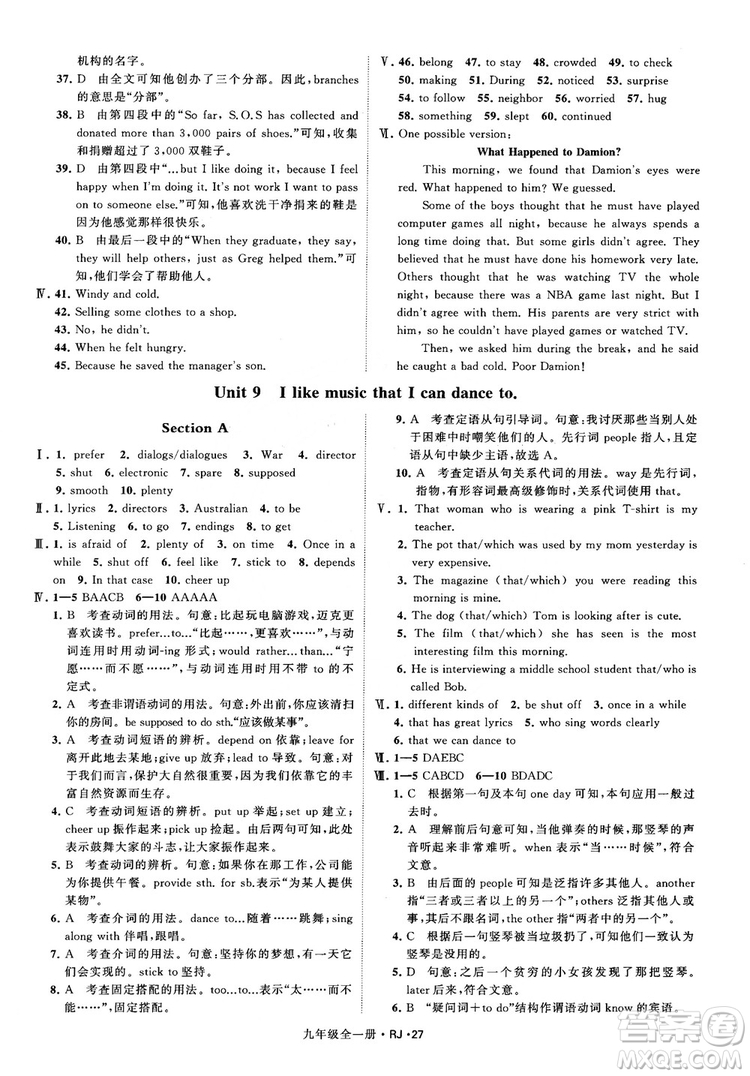 2019經(jīng)綸學(xué)典學(xué)霸題中題九年級英語全一冊RJ人教版參考答案 