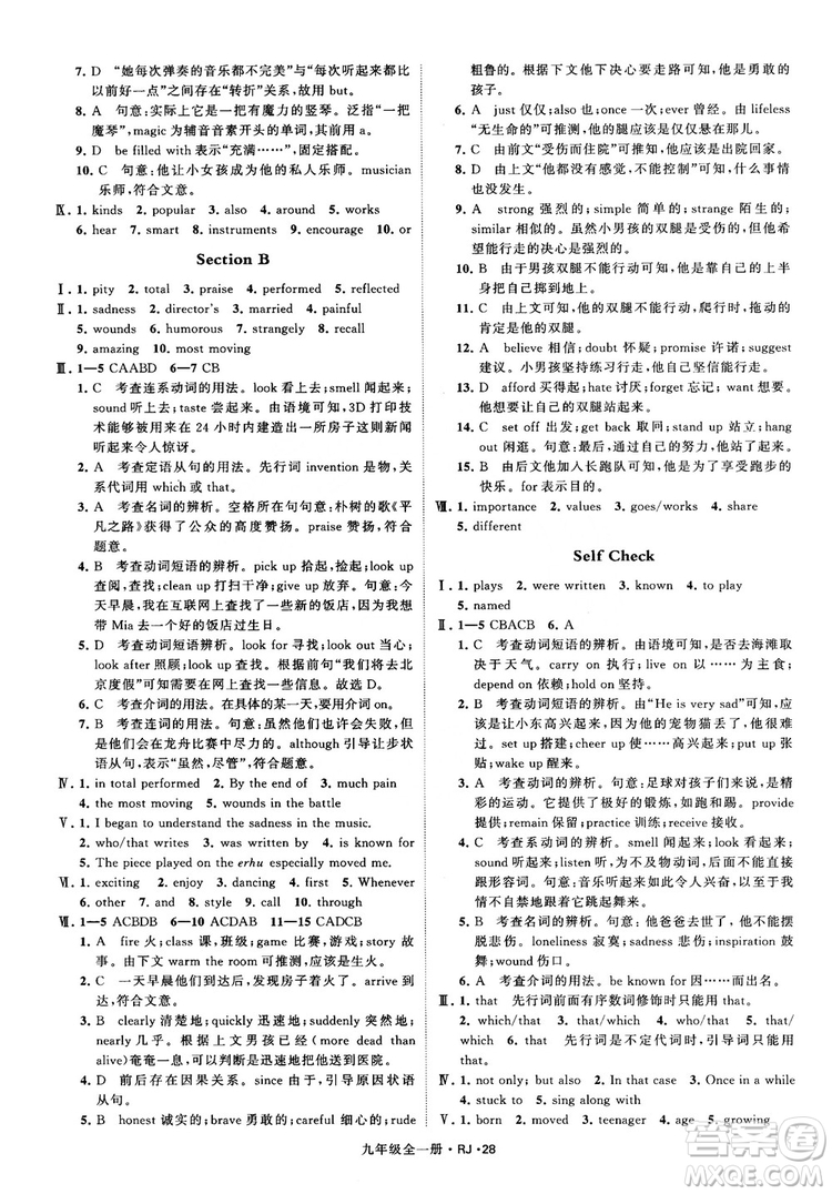 2019經(jīng)綸學(xué)典學(xué)霸題中題九年級英語全一冊RJ人教版參考答案 