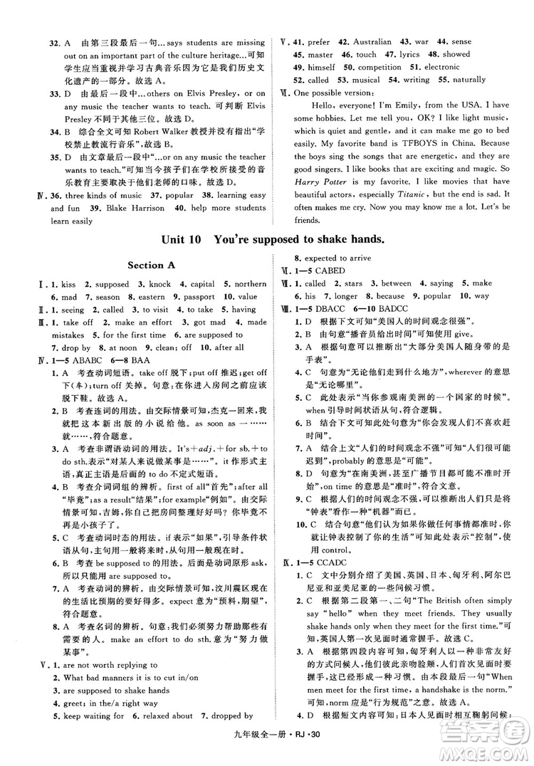 2019經(jīng)綸學(xué)典學(xué)霸題中題九年級英語全一冊RJ人教版參考答案 