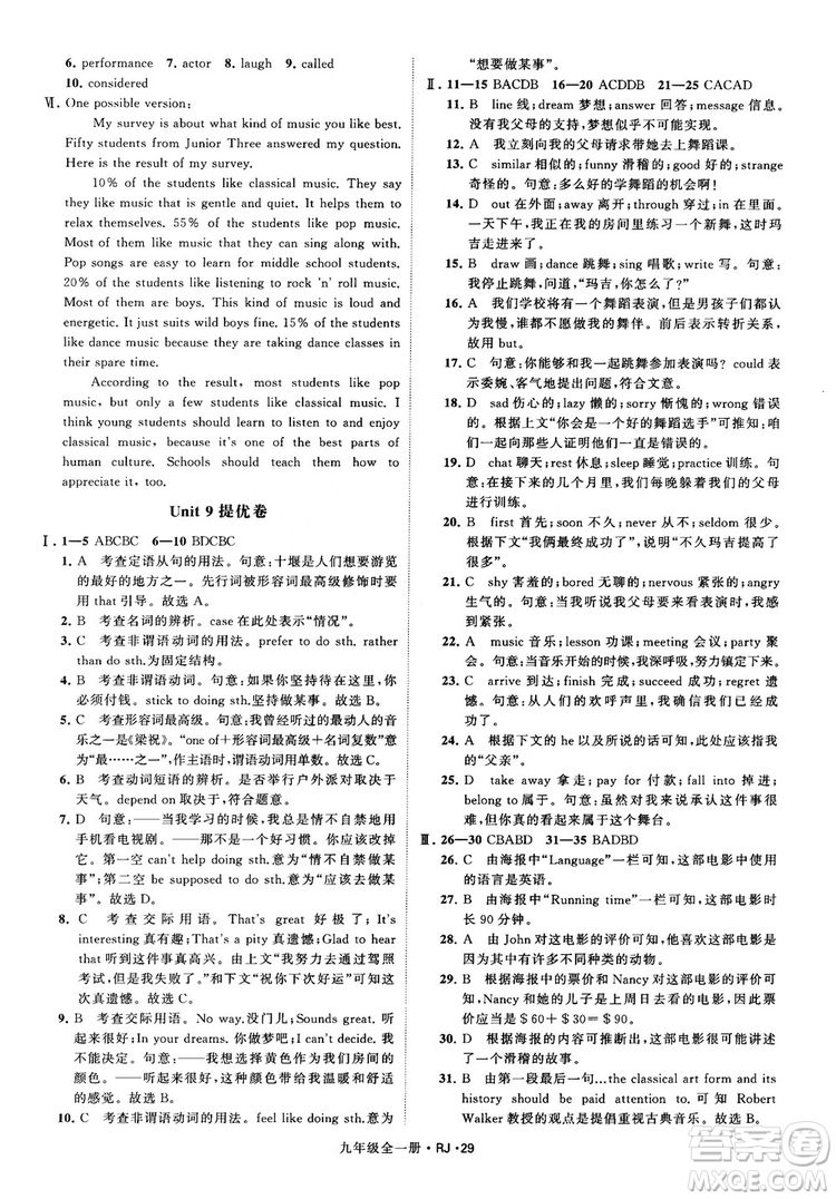 2019經(jīng)綸學(xué)典學(xué)霸題中題九年級英語全一冊RJ人教版參考答案 