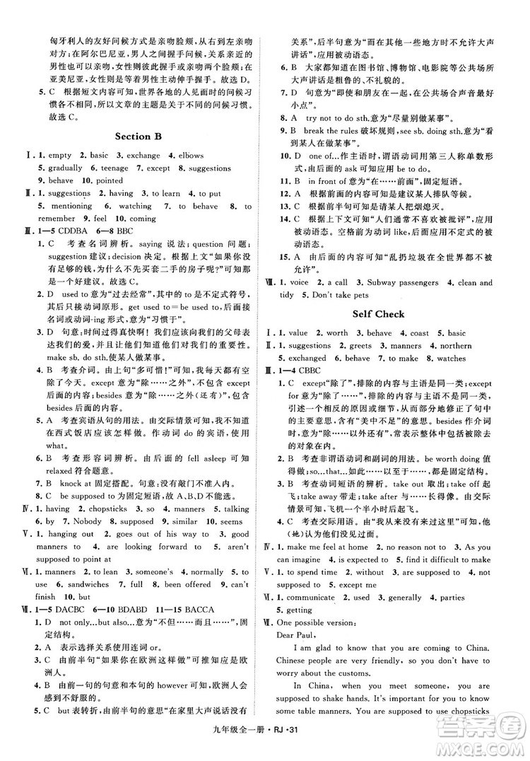 2019經(jīng)綸學(xué)典學(xué)霸題中題九年級英語全一冊RJ人教版參考答案 