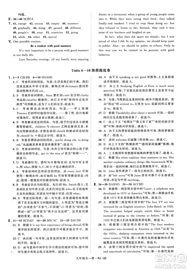 2019經(jīng)綸學(xué)典學(xué)霸題中題九年級英語全一冊RJ人教版參考答案 