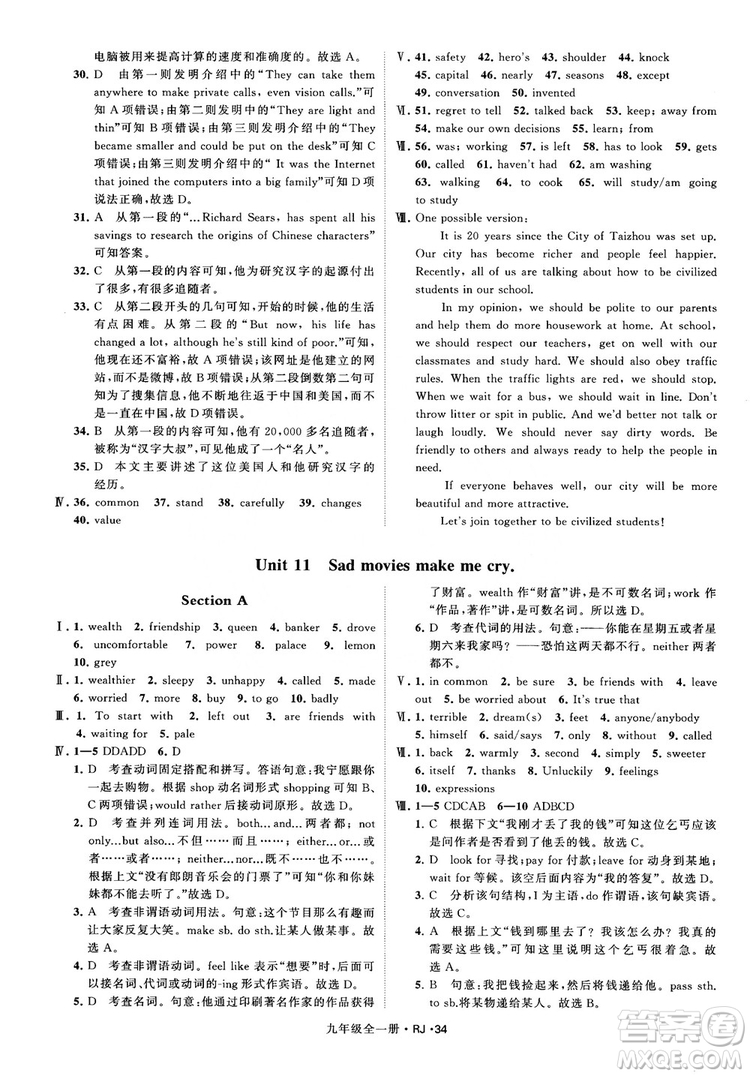 2019經(jīng)綸學(xué)典學(xué)霸題中題九年級英語全一冊RJ人教版參考答案 