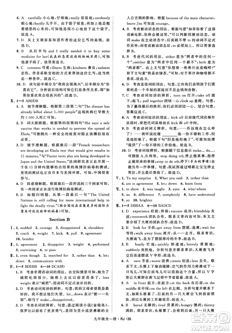 2019經(jīng)綸學(xué)典學(xué)霸題中題九年級英語全一冊RJ人教版參考答案 