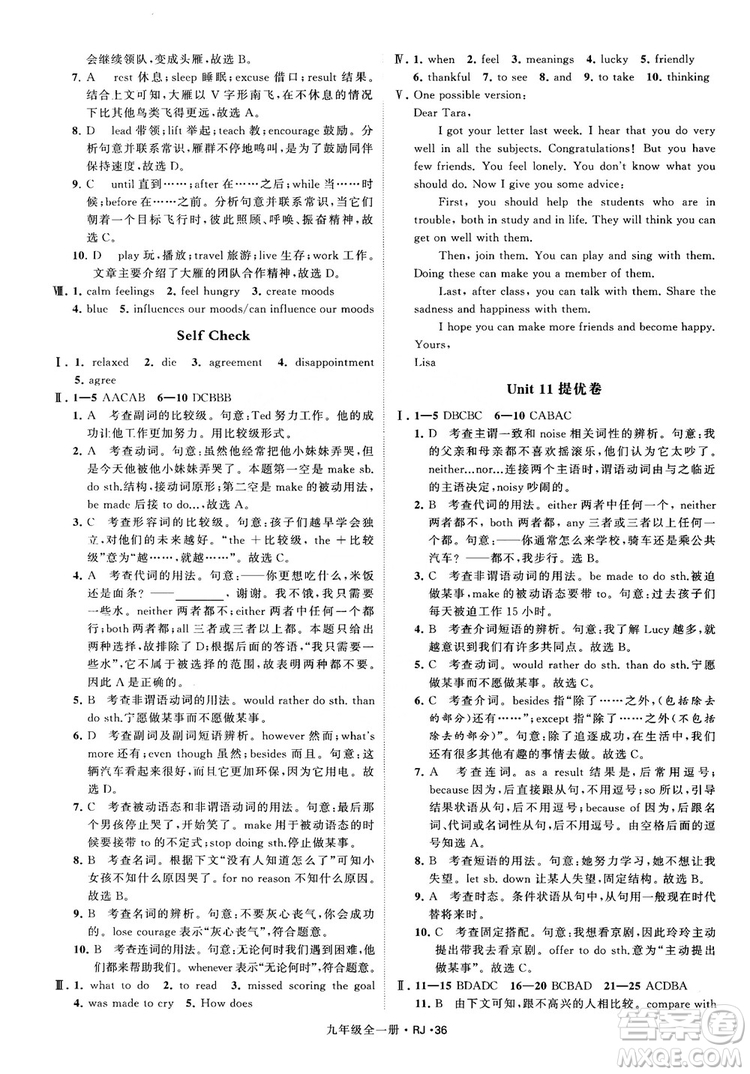 2019經(jīng)綸學(xué)典學(xué)霸題中題九年級英語全一冊RJ人教版參考答案 