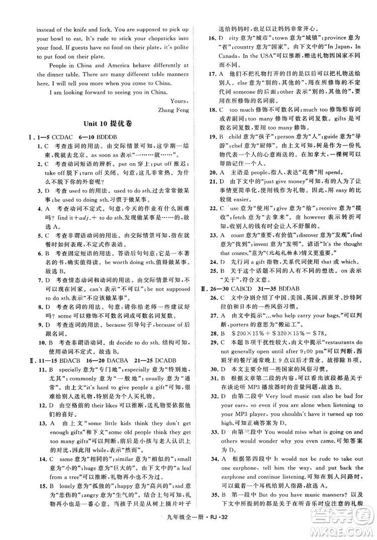 2019經(jīng)綸學(xué)典學(xué)霸題中題九年級英語全一冊RJ人教版參考答案 