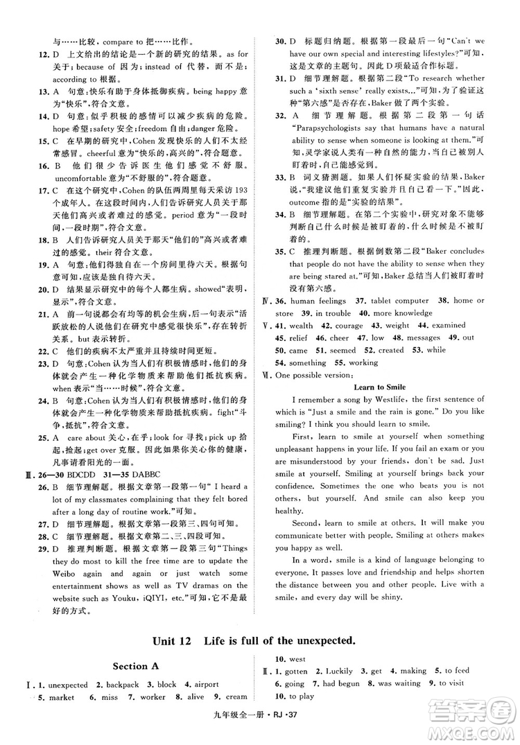 2019經(jīng)綸學(xué)典學(xué)霸題中題九年級英語全一冊RJ人教版參考答案 