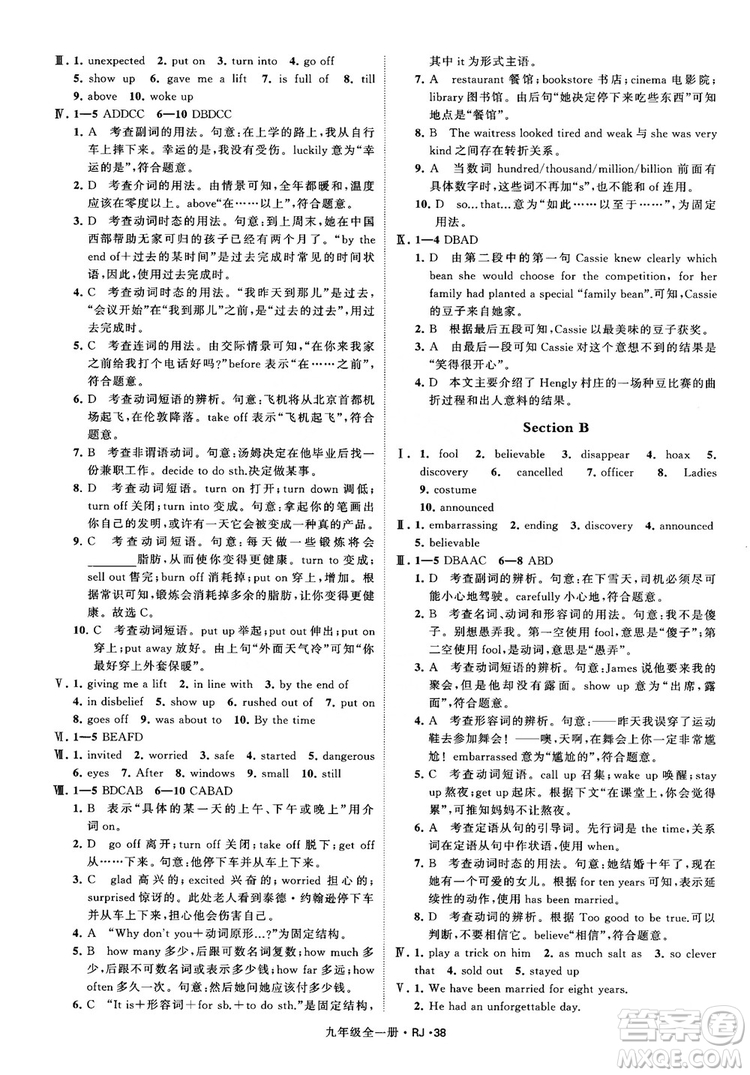 2019經(jīng)綸學(xué)典學(xué)霸題中題九年級英語全一冊RJ人教版參考答案 