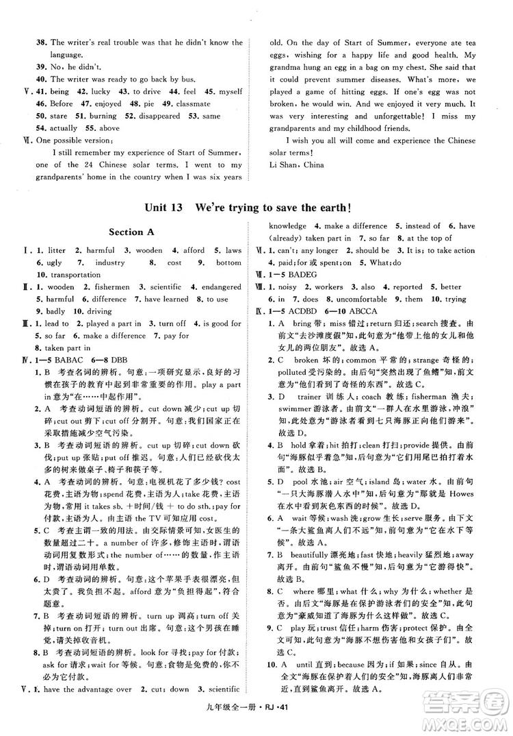 2019經(jīng)綸學(xué)典學(xué)霸題中題九年級英語全一冊RJ人教版參考答案 