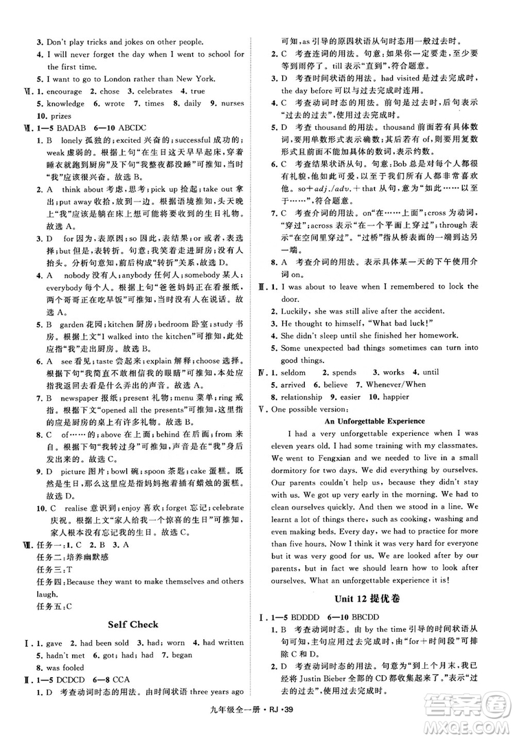 2019經(jīng)綸學(xué)典學(xué)霸題中題九年級英語全一冊RJ人教版參考答案 