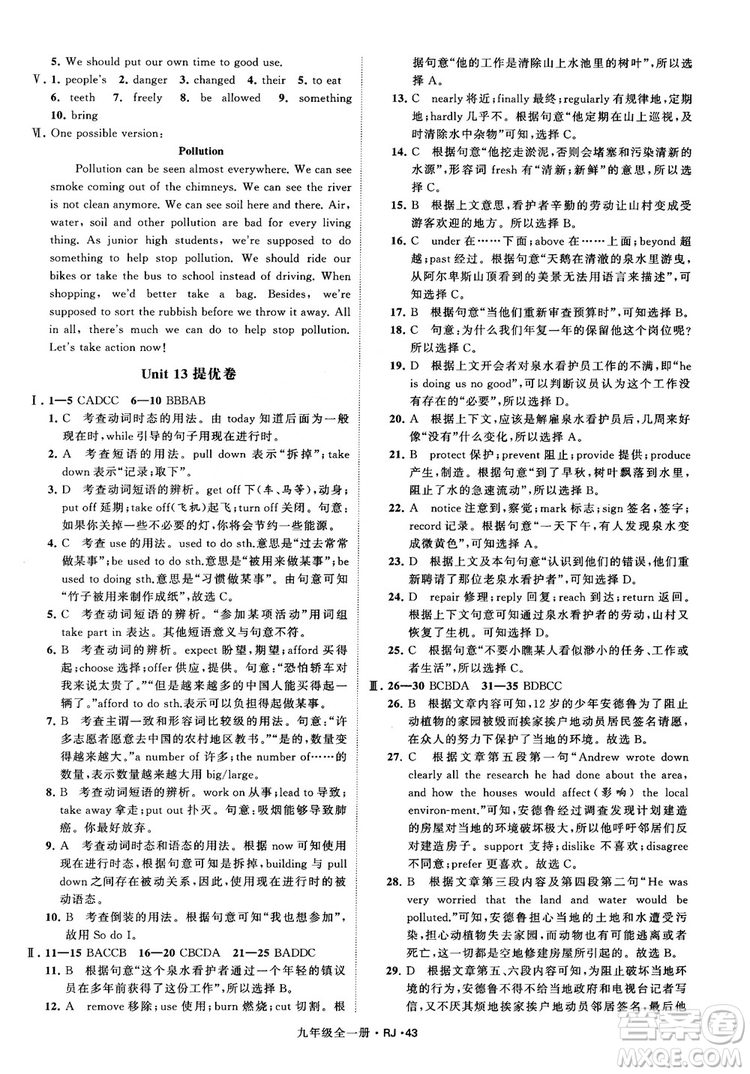 2019經(jīng)綸學(xué)典學(xué)霸題中題九年級英語全一冊RJ人教版參考答案 