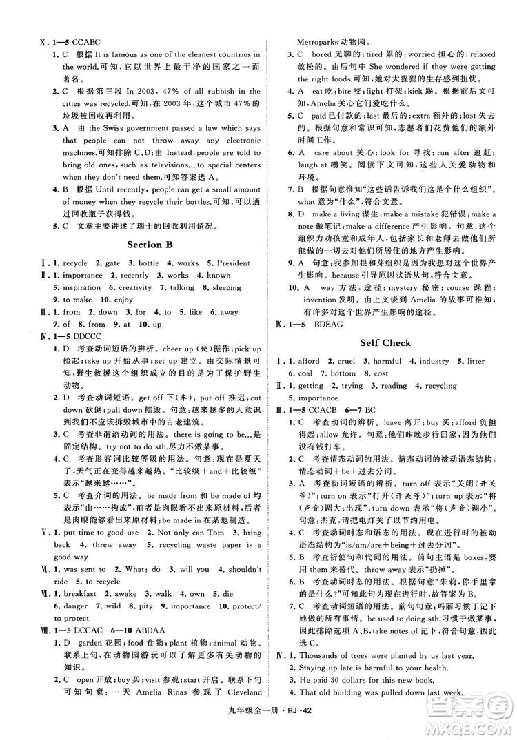 2019經(jīng)綸學(xué)典學(xué)霸題中題九年級英語全一冊RJ人教版參考答案 