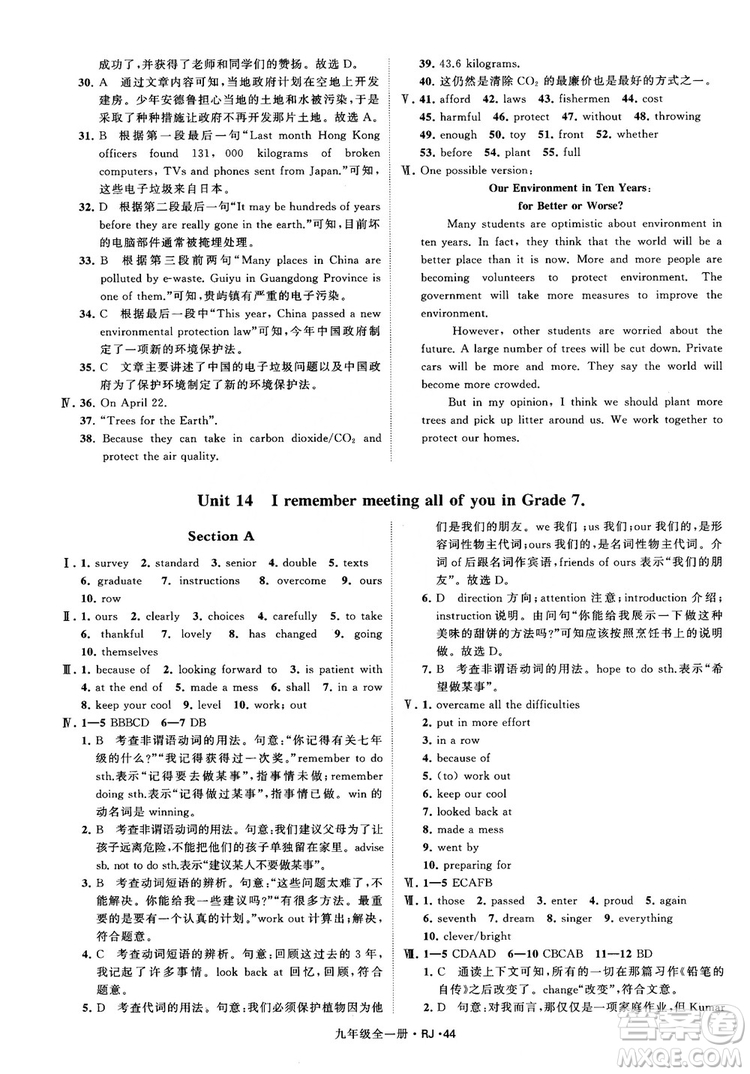 2019經(jīng)綸學(xué)典學(xué)霸題中題九年級英語全一冊RJ人教版參考答案 