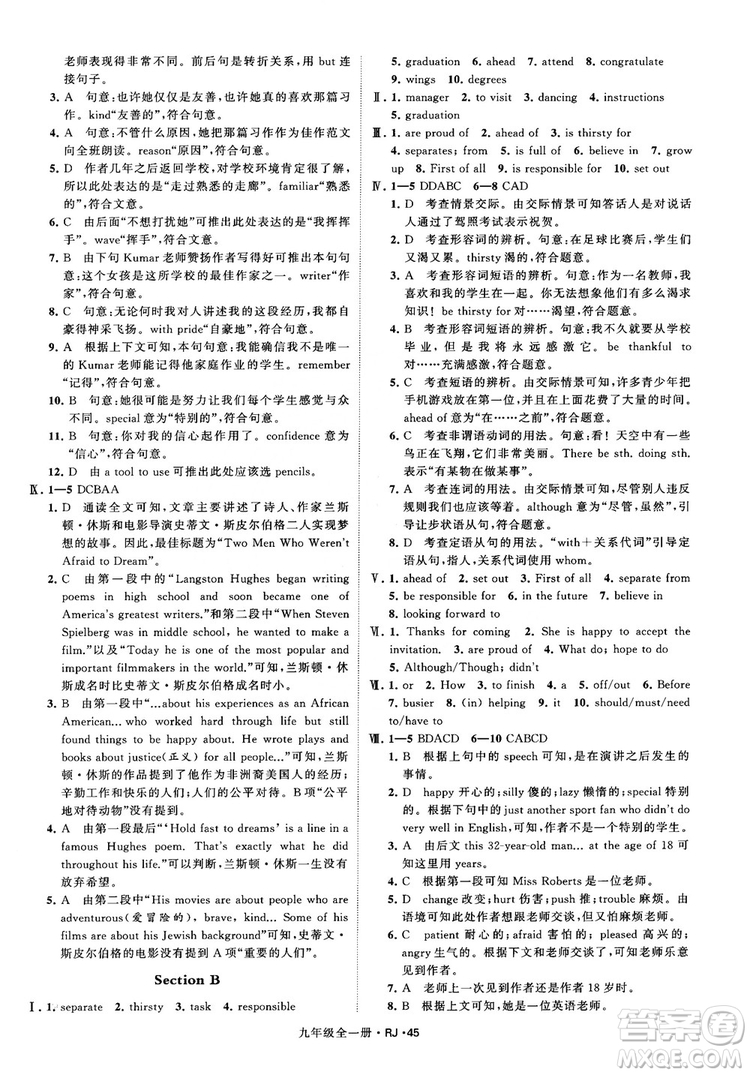 2019經(jīng)綸學(xué)典學(xué)霸題中題九年級英語全一冊RJ人教版參考答案 