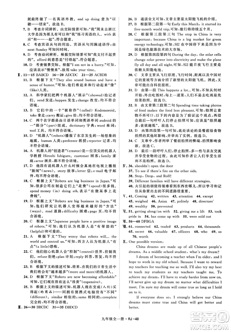 2019經(jīng)綸學(xué)典學(xué)霸題中題九年級英語全一冊RJ人教版參考答案 