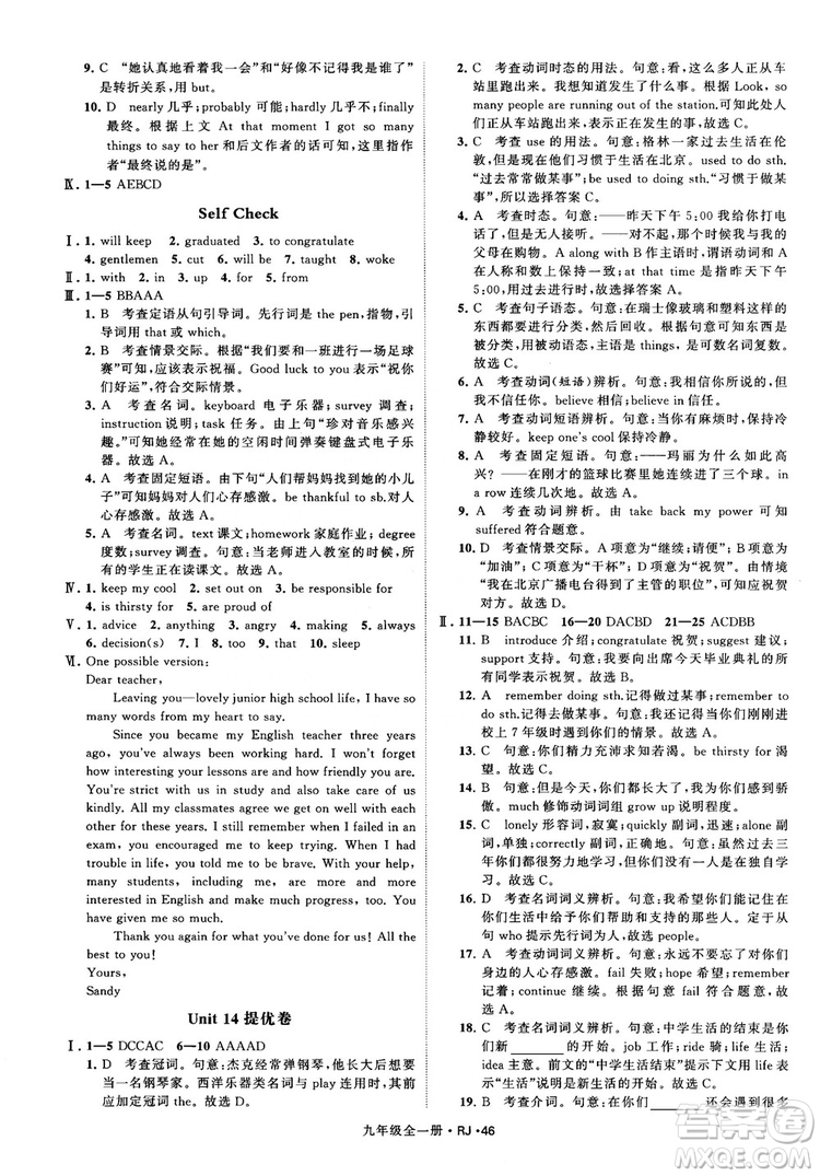 2019經(jīng)綸學(xué)典學(xué)霸題中題九年級英語全一冊RJ人教版參考答案 