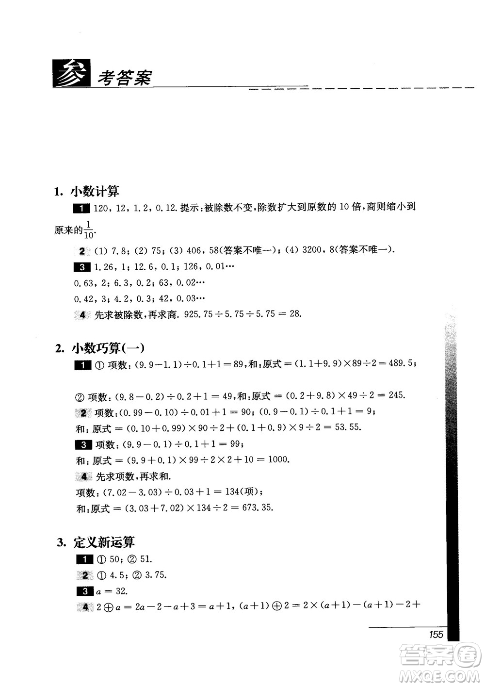 9787567561151優(yōu)等生數(shù)學(xué)五年級2018參考答案