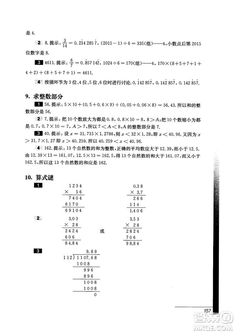 9787567561151優(yōu)等生數(shù)學(xué)五年級2018參考答案