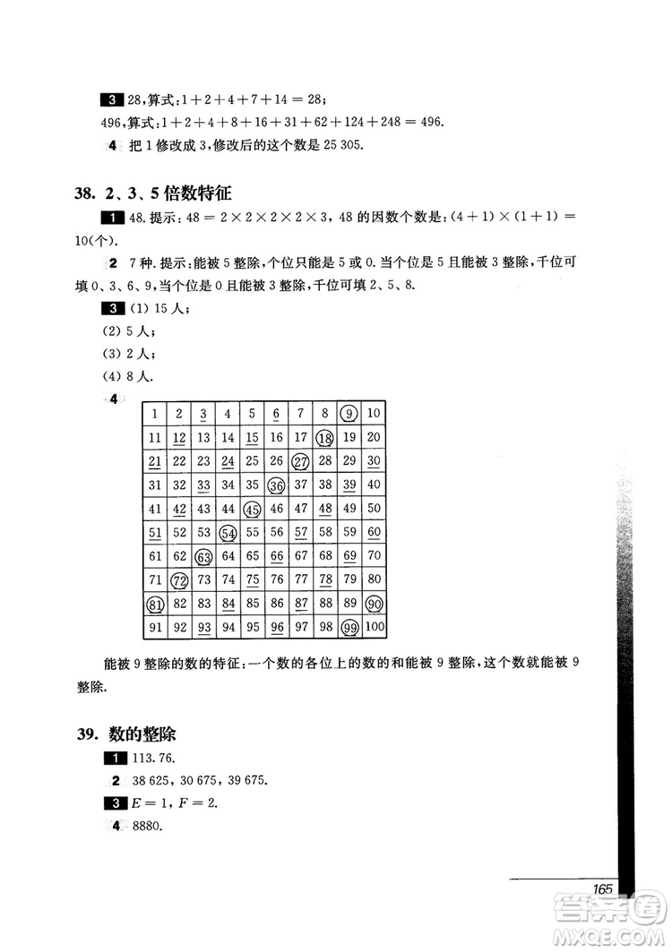 9787567561151優(yōu)等生數(shù)學(xué)五年級2018參考答案