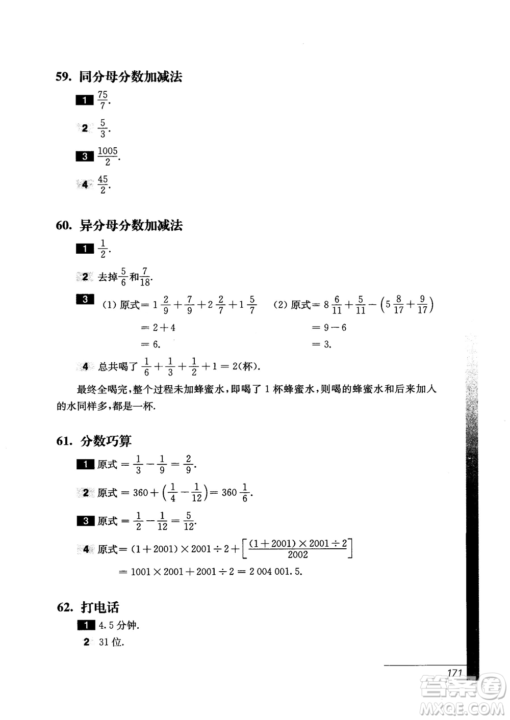 9787567561151優(yōu)等生數(shù)學(xué)五年級2018參考答案