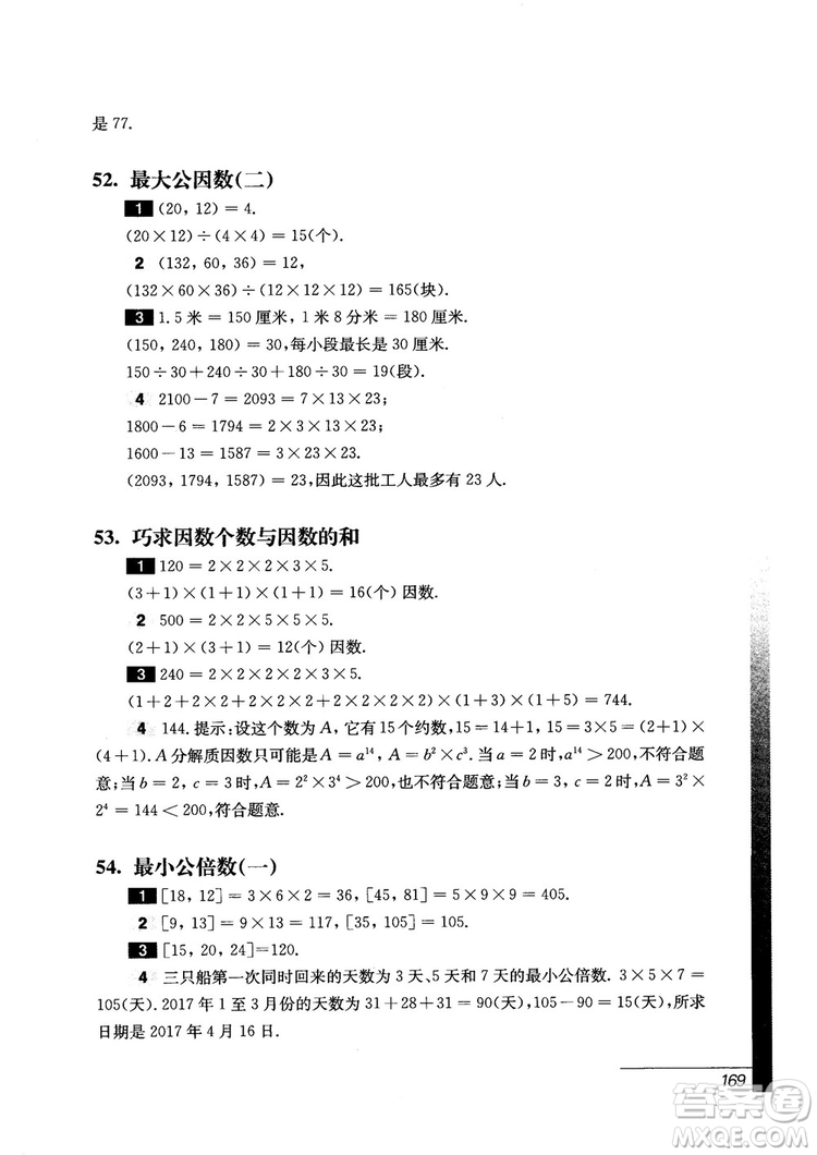 9787567561151優(yōu)等生數(shù)學(xué)五年級2018參考答案