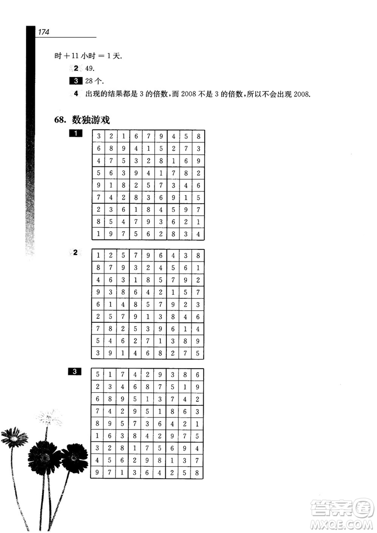 9787567561151優(yōu)等生數(shù)學(xué)五年級2018參考答案