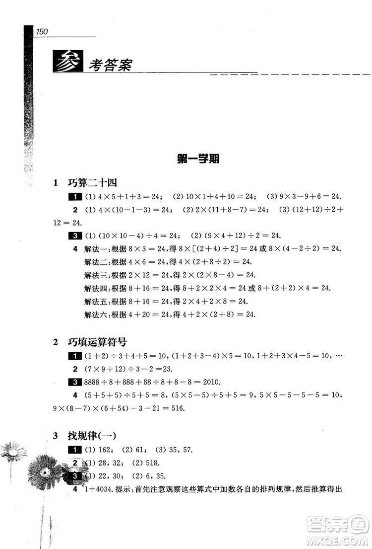 9787567564299優(yōu)等生數(shù)學四年級2018參考答案