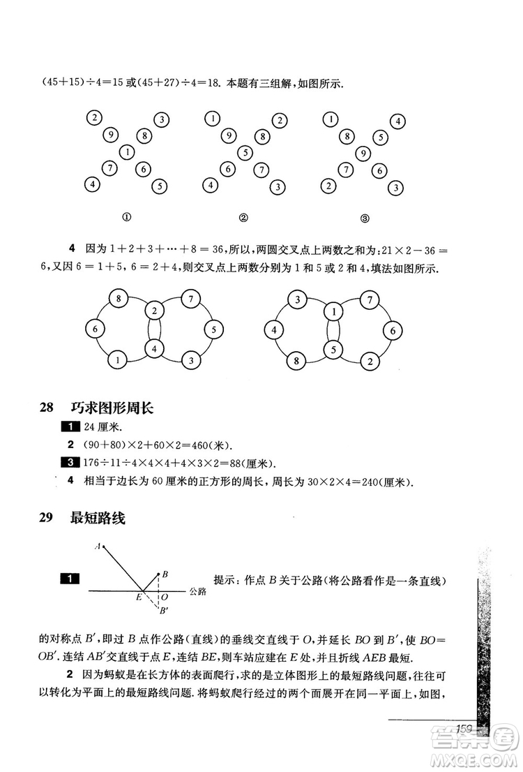 9787567564299優(yōu)等生數(shù)學四年級2018參考答案