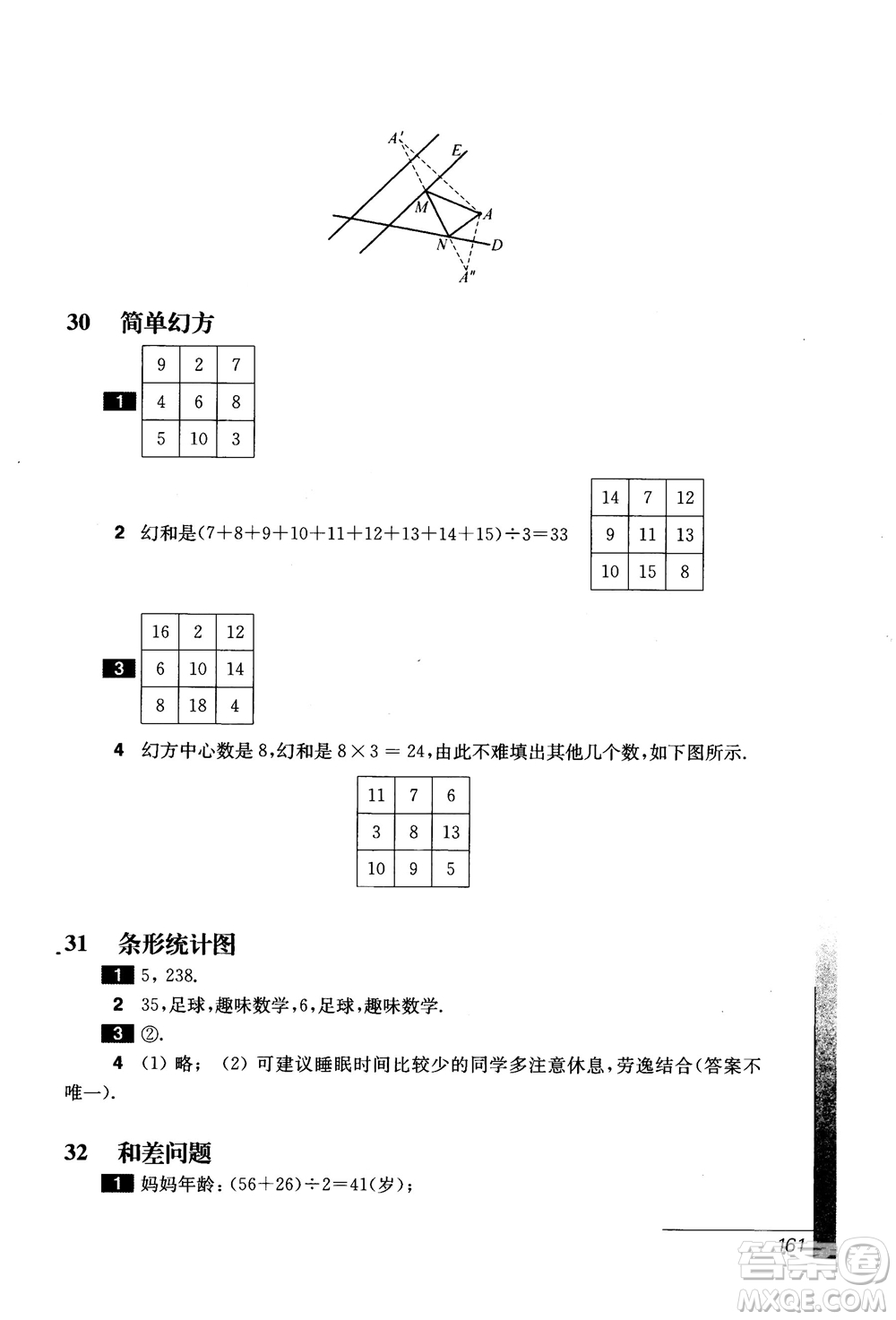 9787567564299優(yōu)等生數(shù)學四年級2018參考答案