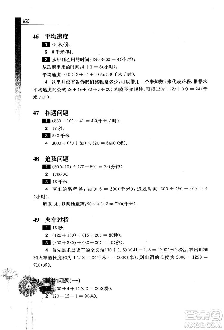 9787567564299優(yōu)等生數(shù)學四年級2018參考答案