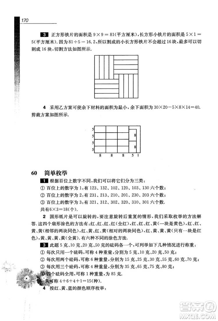 9787567564299優(yōu)等生數(shù)學四年級2018參考答案