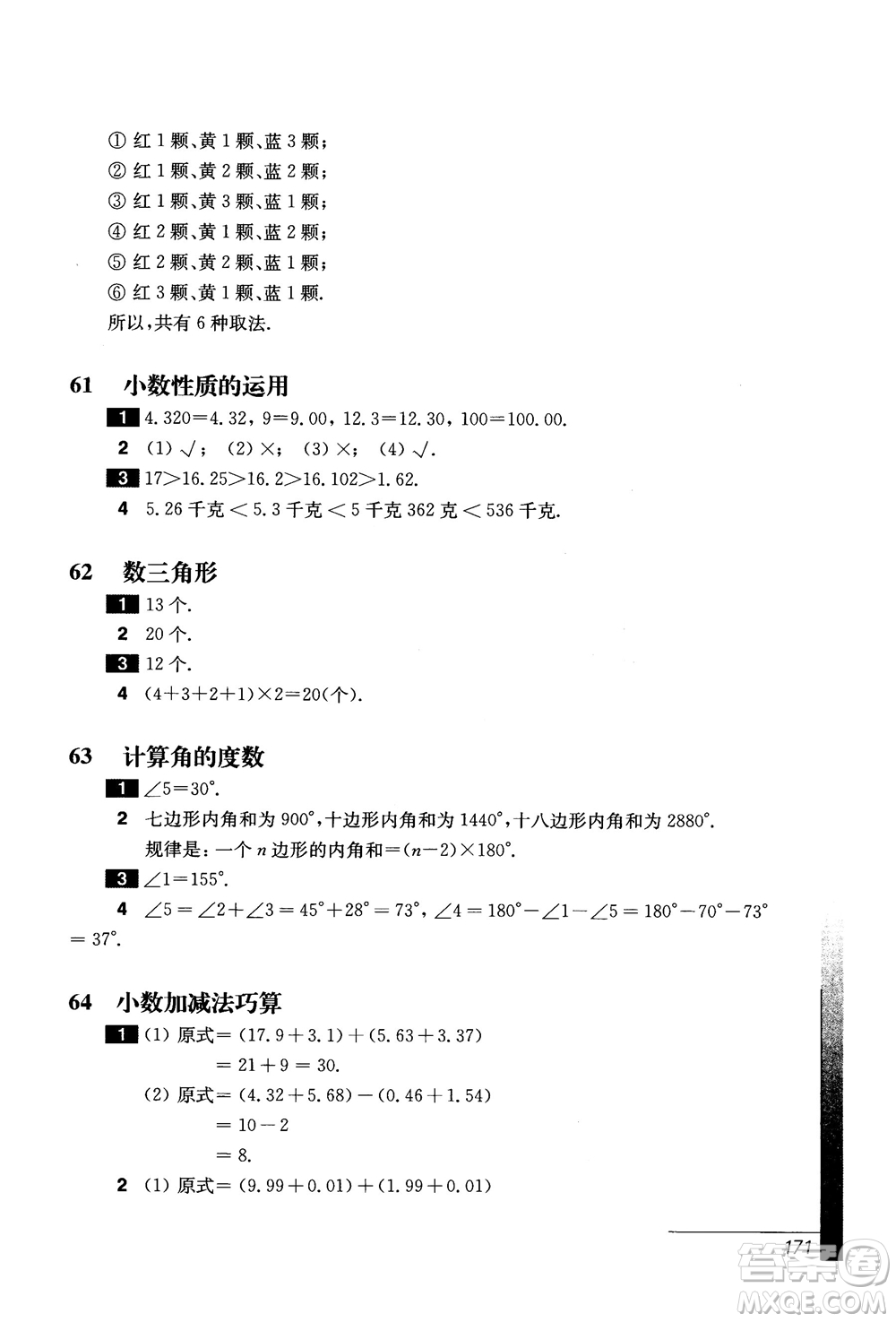 9787567564299優(yōu)等生數(shù)學四年級2018參考答案