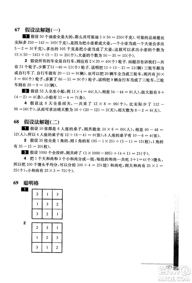 9787567564299優(yōu)等生數(shù)學四年級2018參考答案