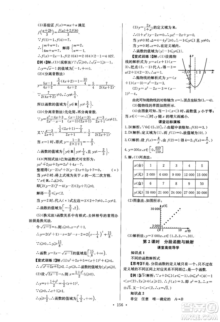 2018年長江全能學(xué)案數(shù)學(xué)必修1參考答案