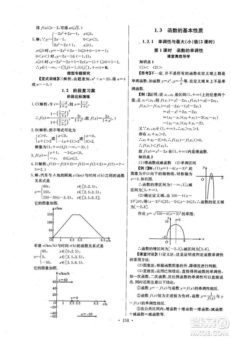 2018年長江全能學(xué)案數(shù)學(xué)必修1參考答案