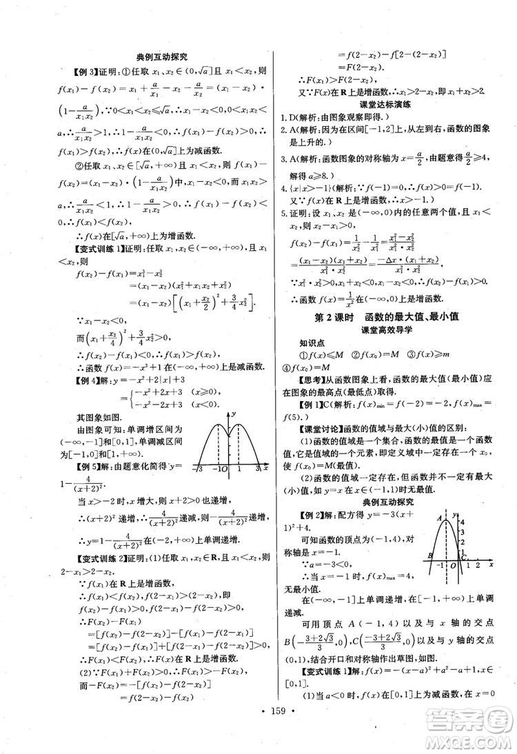 2018年長江全能學(xué)案數(shù)學(xué)必修1參考答案