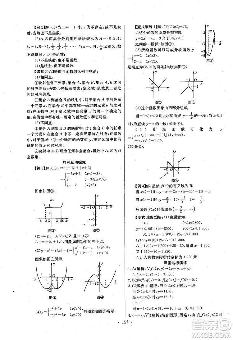 2018年長江全能學(xué)案數(shù)學(xué)必修1參考答案