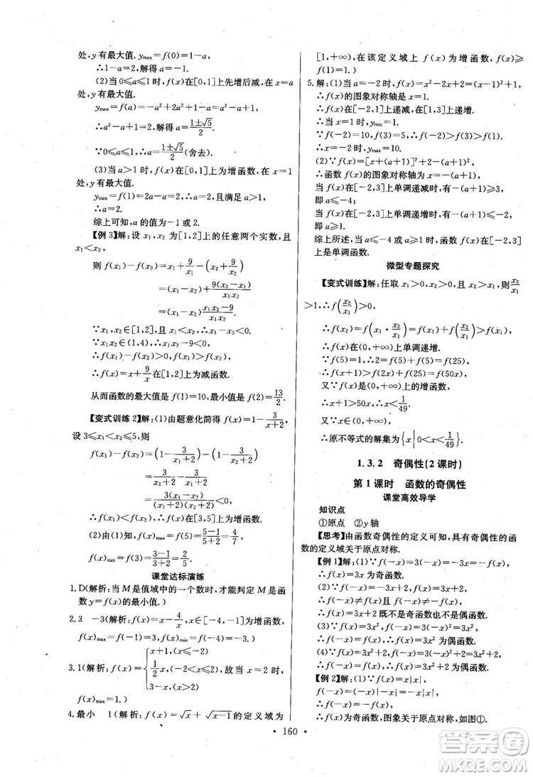 2018年長江全能學(xué)案數(shù)學(xué)必修1參考答案