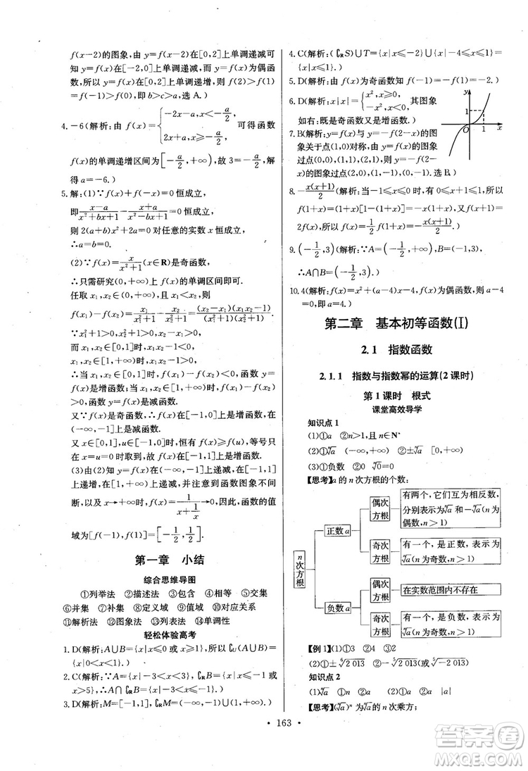 2018年長江全能學(xué)案數(shù)學(xué)必修1參考答案