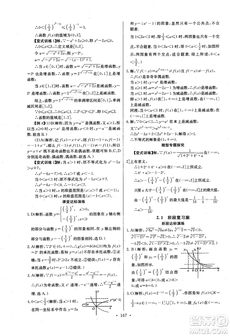 2018年長江全能學(xué)案數(shù)學(xué)必修1參考答案