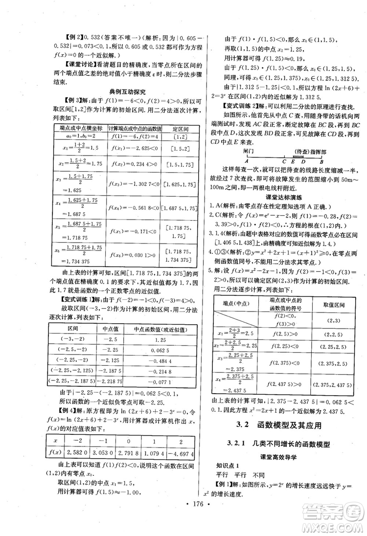 2018年長江全能學(xué)案數(shù)學(xué)必修1參考答案