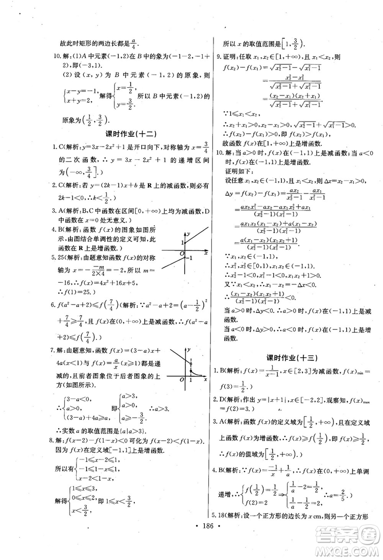 2018年長江全能學(xué)案數(shù)學(xué)必修1參考答案