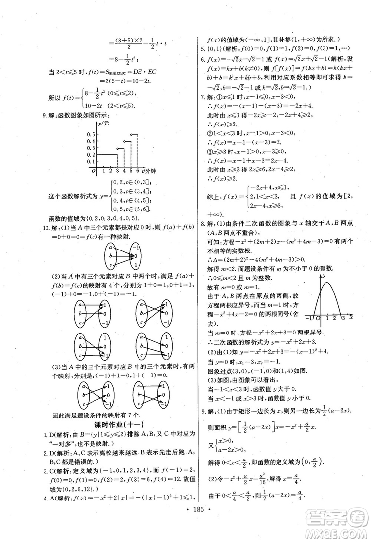 2018年長江全能學(xué)案數(shù)學(xué)必修1參考答案