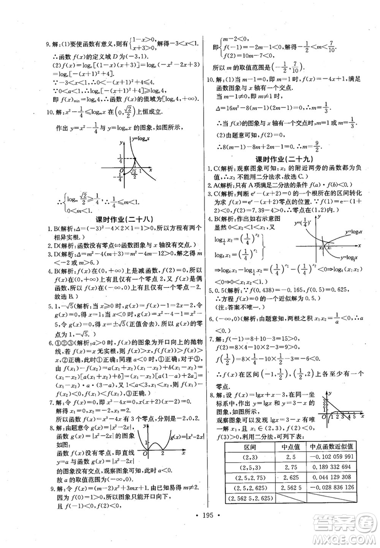 2018年長江全能學(xué)案數(shù)學(xué)必修1參考答案