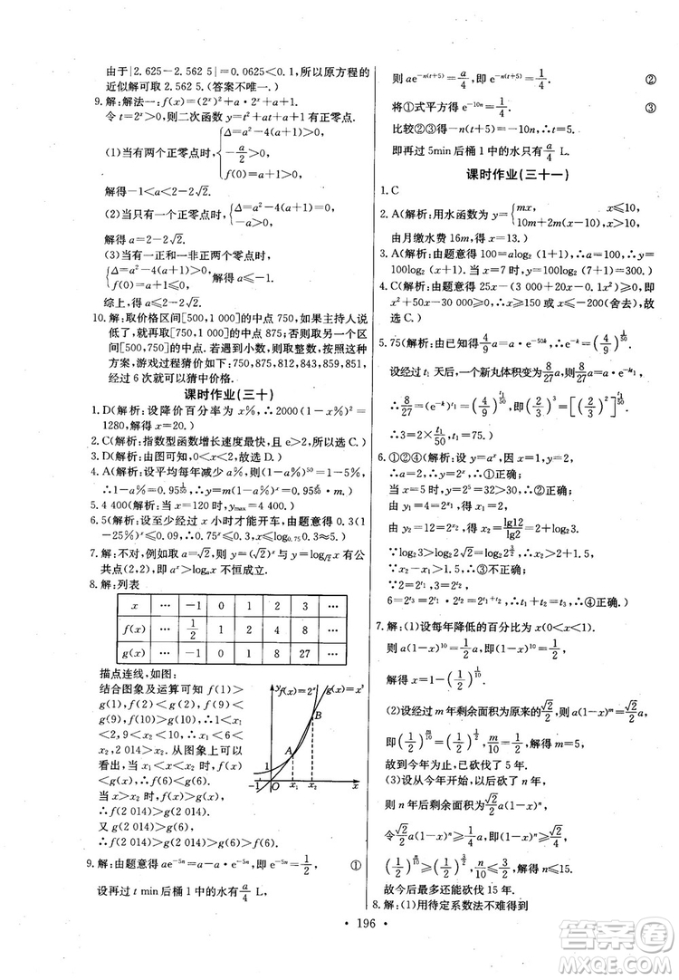 2018年長江全能學(xué)案數(shù)學(xué)必修1參考答案