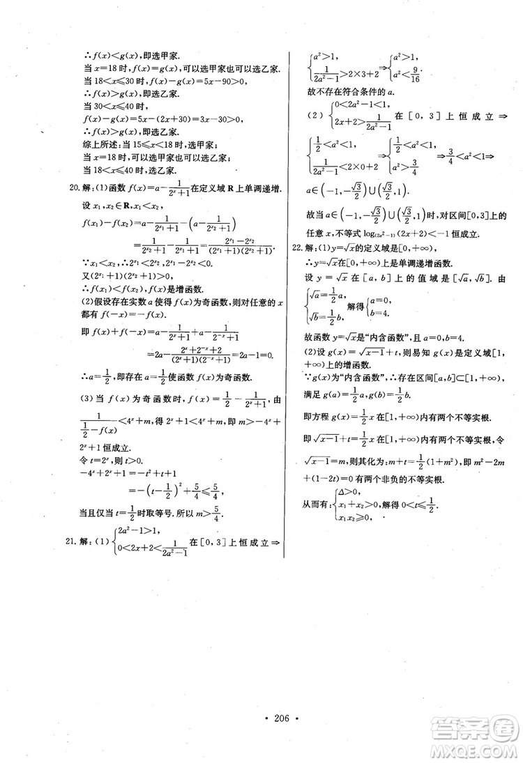 2018年長江全能學(xué)案數(shù)學(xué)必修1參考答案