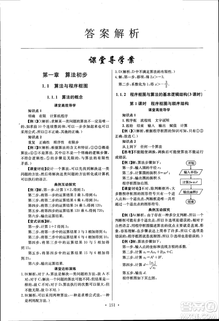 2018長江全能學(xué)案高中數(shù)學(xué)必修三3人教版課本練習(xí)冊參考答案