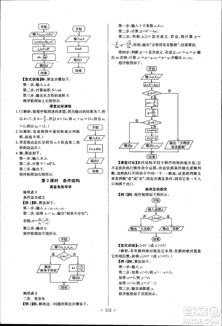 2018長江全能學(xué)案高中數(shù)學(xué)必修三3人教版課本練習(xí)冊參考答案