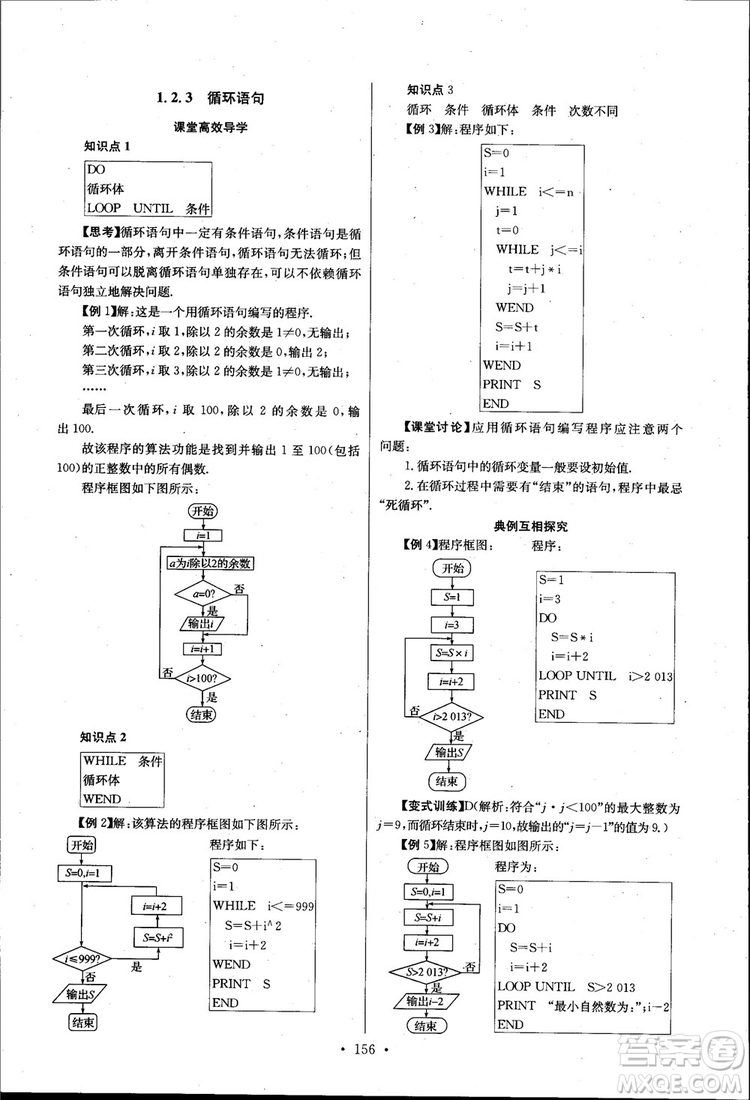 2018長江全能學(xué)案高中數(shù)學(xué)必修三3人教版課本練習(xí)冊參考答案